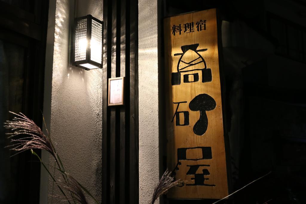 Takasagoya Ryokan Yamagata (Yamagata) Exterior foto